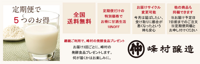 定期便で5つのお得
