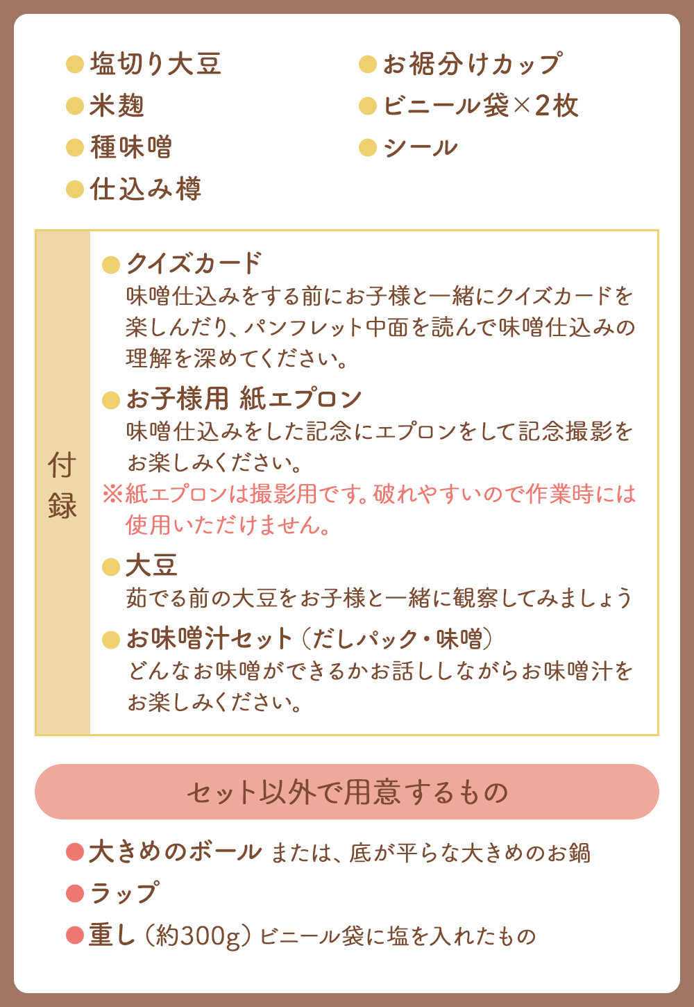 セット内容