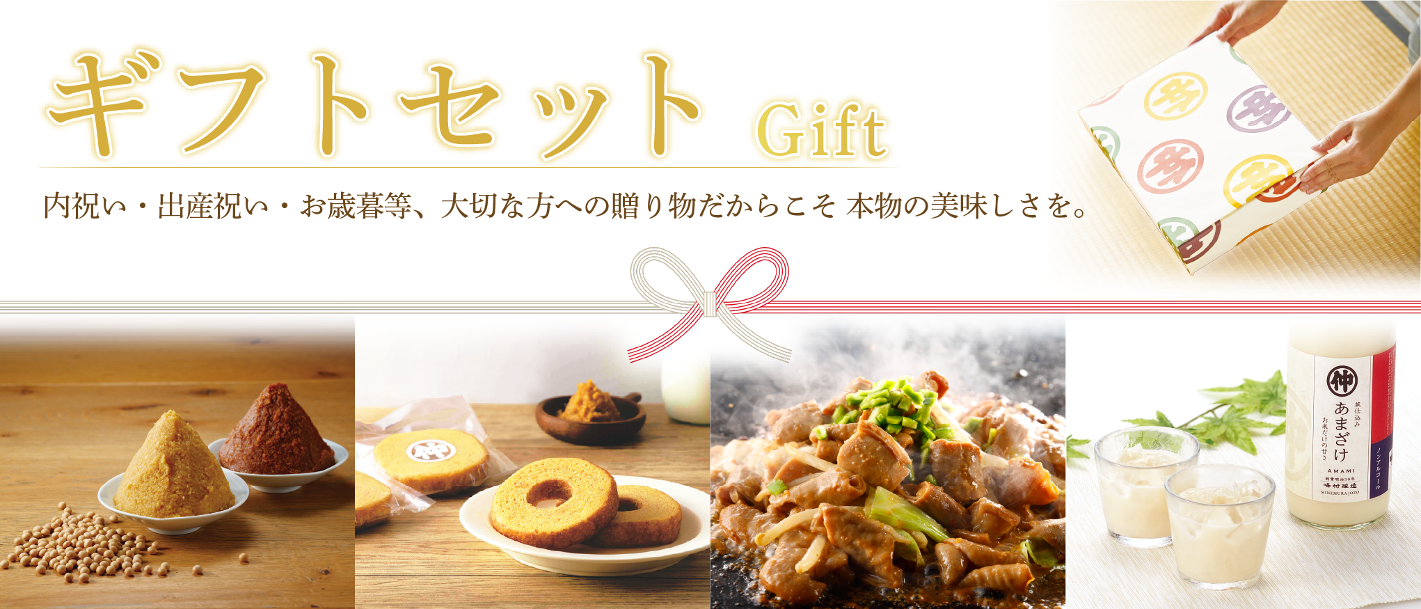 ギフトセット