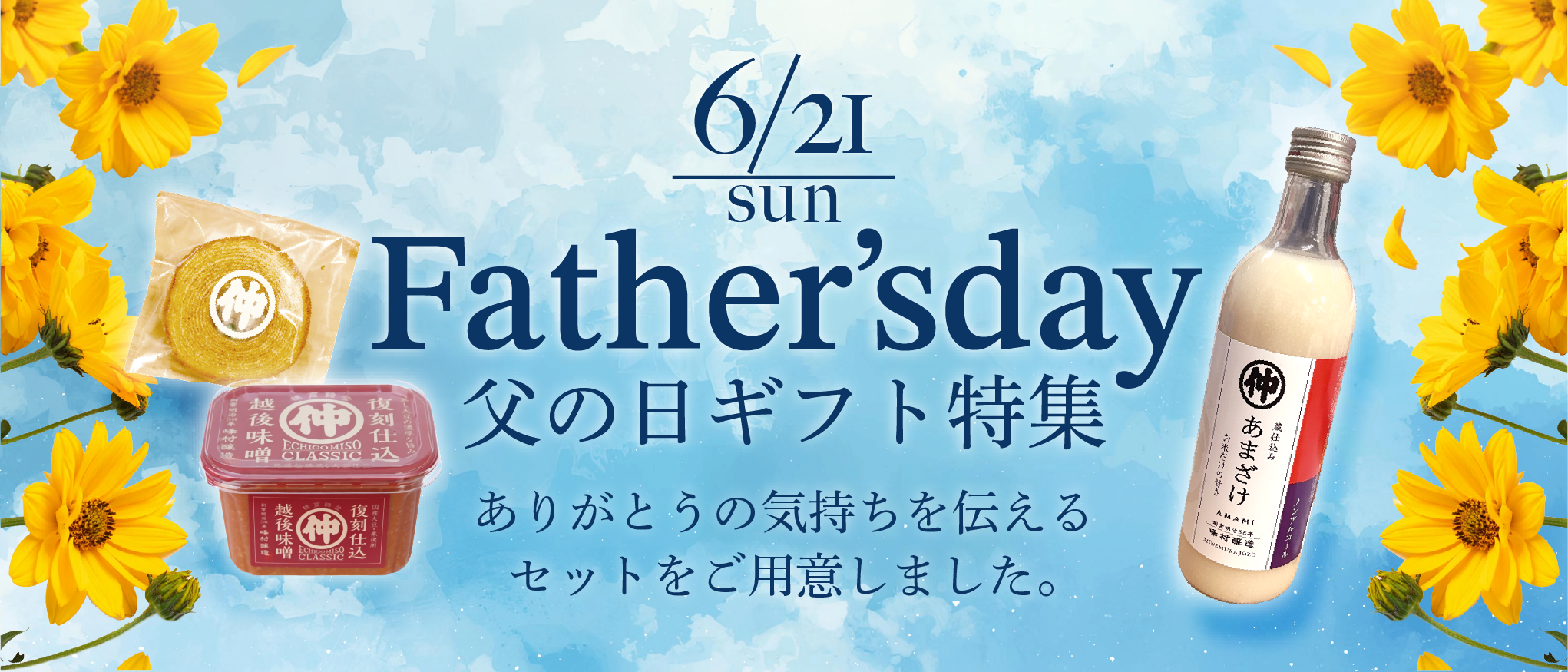 父の日