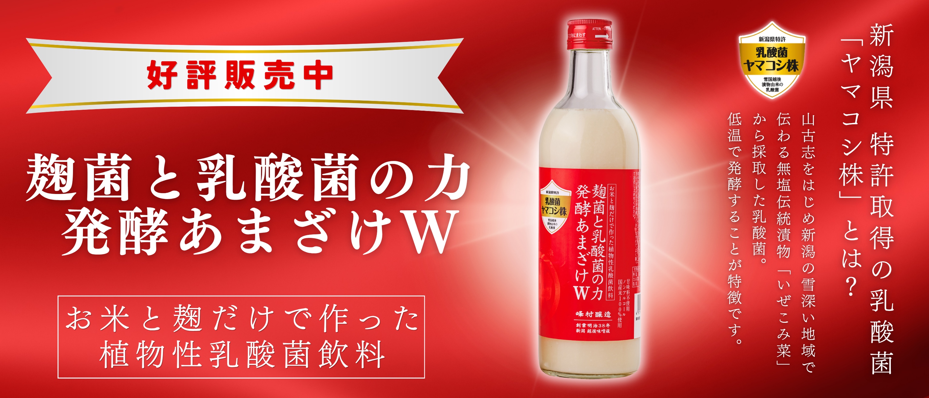 発酵あまざけW