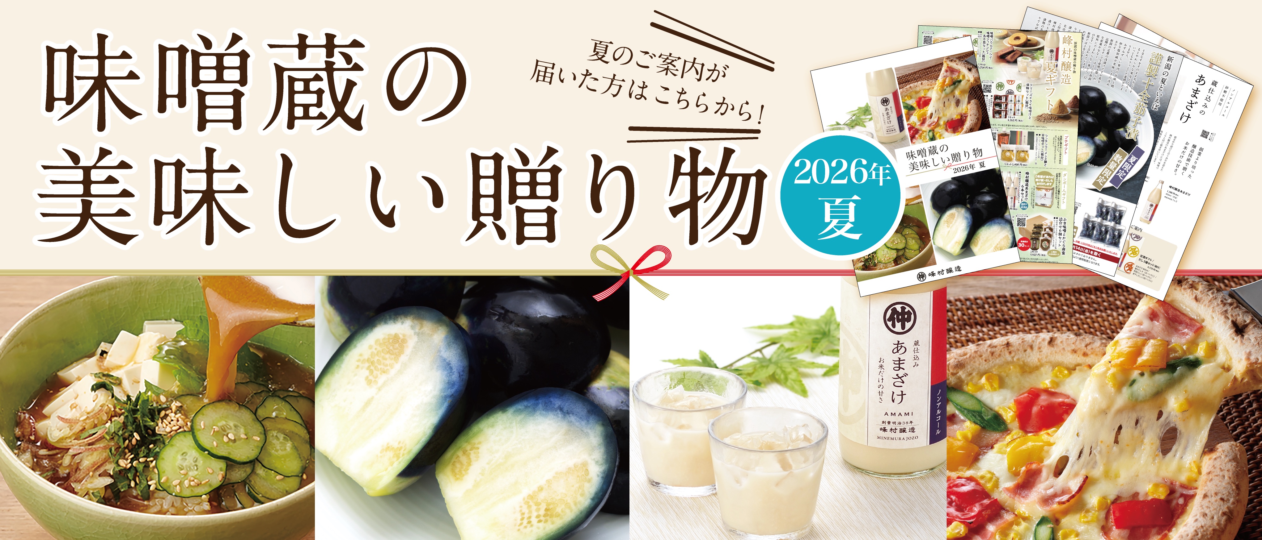 お中元