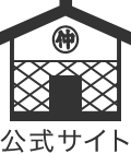 公式サイト