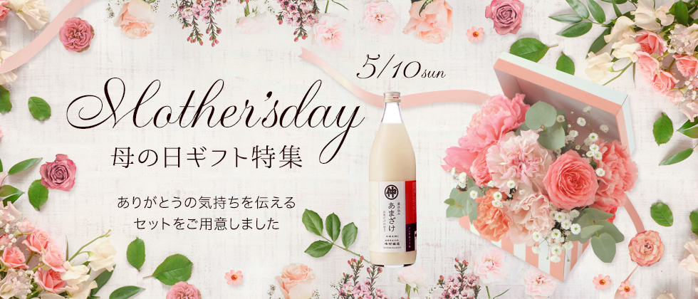母の日