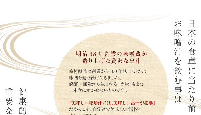 日本の食卓に当たり前に並ぶお味噌汁を飲む事は