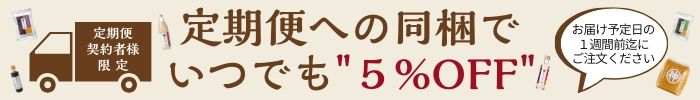 定期便同梱サービスバナー